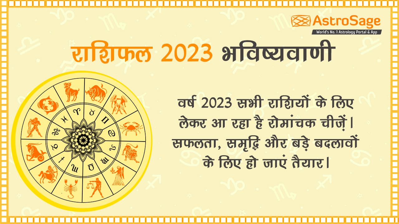 Rashifal 2023