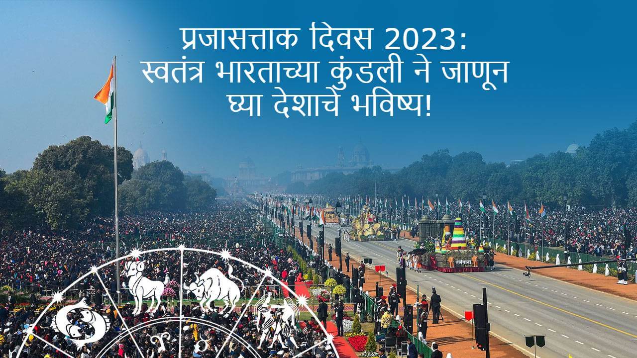 Republic Day 2023