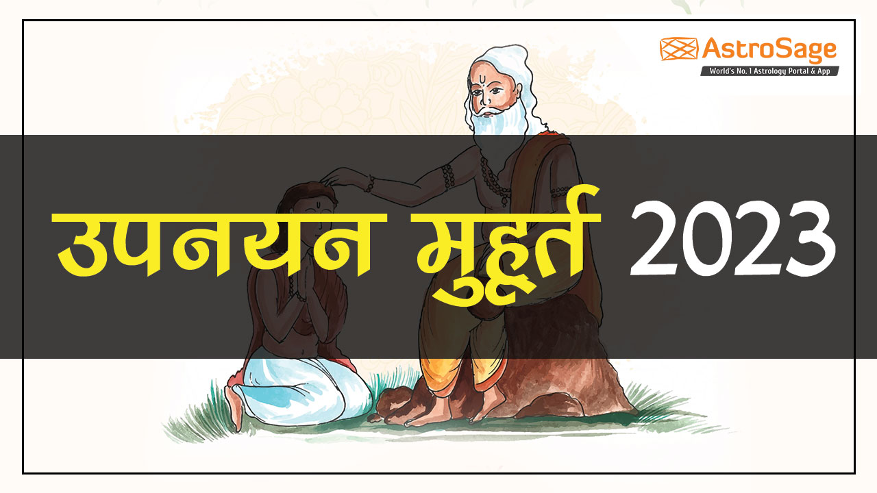 उपनयन मुहूर्त 2023