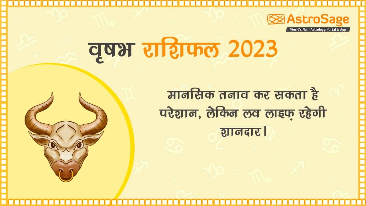 पढ़ें वृषभ राशिफल 2023 (Vrishabh Rashifal 2023)