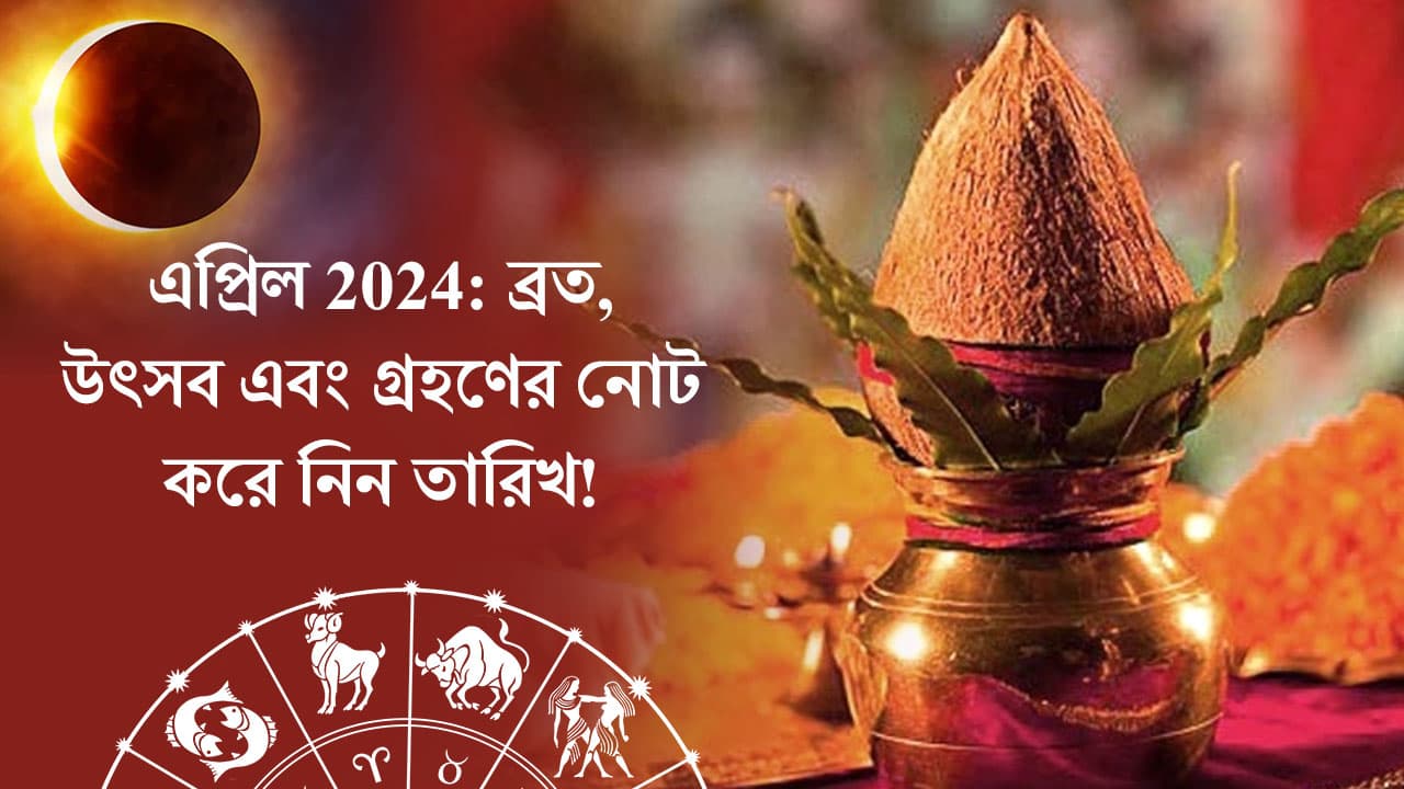 এপ্ৰিল 2024 অৱলোকন (April 2024 awalokan)