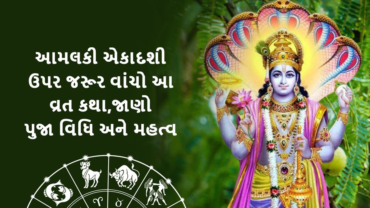 આમલકી એકાદશી 2024  - Amalaki Ekadashi 2024