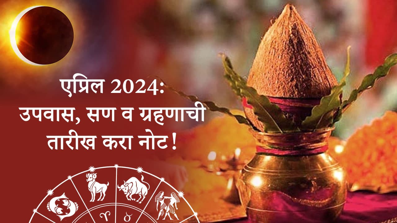 एप्रिल 2024 ओवरव्यू - April Overview In Marathi