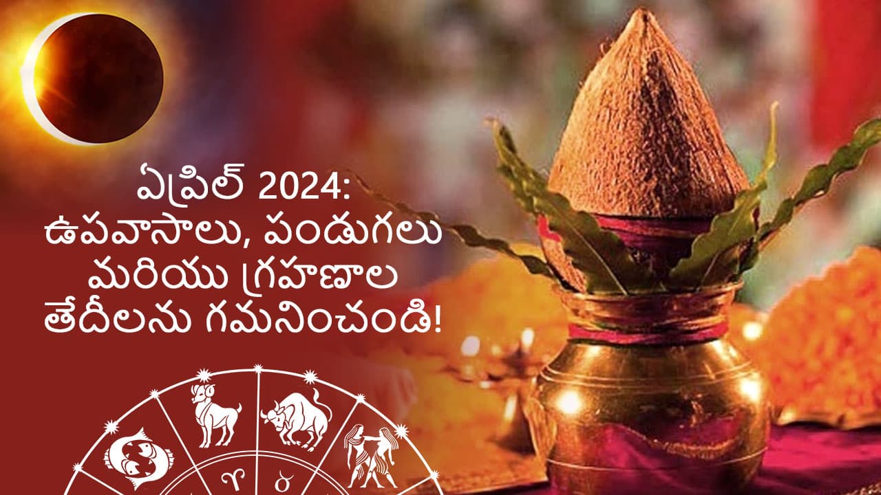 ఏప్రిల్ 2024-April 2024