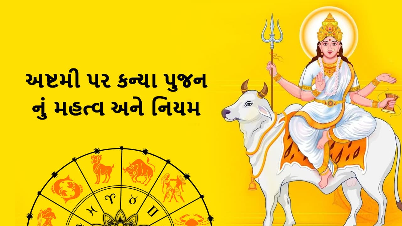 ચૈત્ર નવરાત્રી આઠમો દિવસ - Chaitra Navratri Day 8