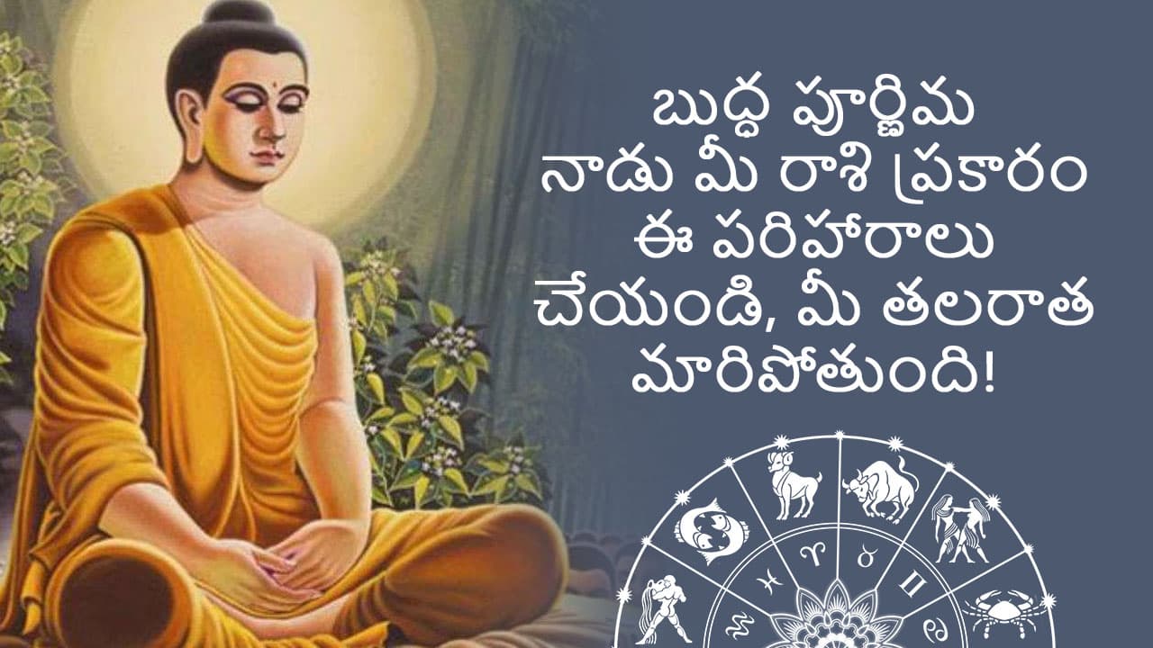 Buddha Purnima 2024 in Telugu