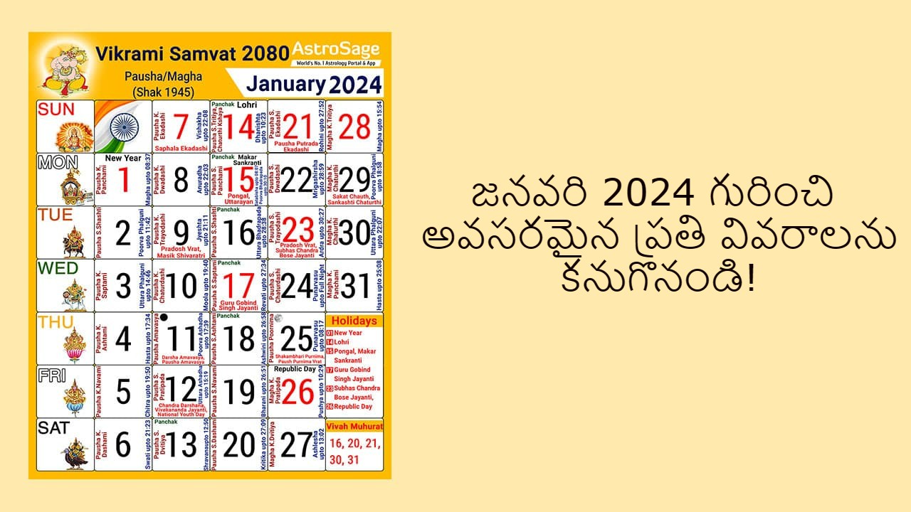 జనవరినెల 2024 - జనవరినెల పండుగలు మరియు రాశి ఫలాలు