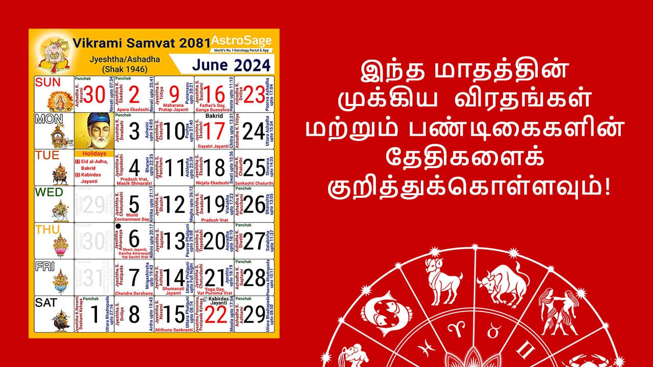 ஜூன் 2024 சிறப்பு பார்வை