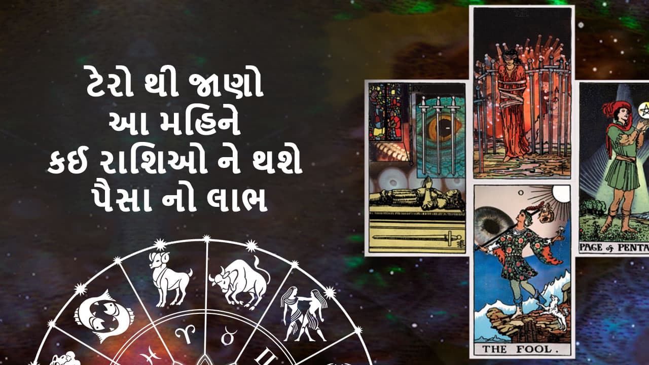 જુન ટેરો માસિક રાશિફળ