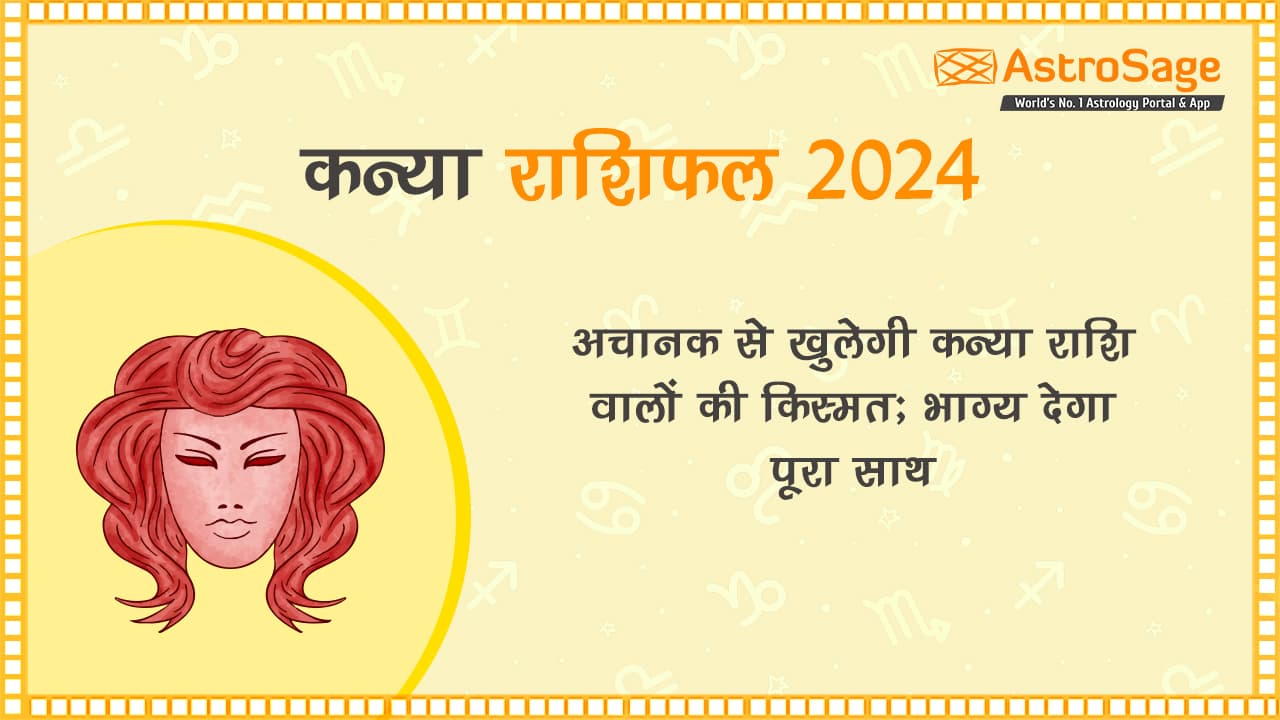 कन्या राशिफल 2024