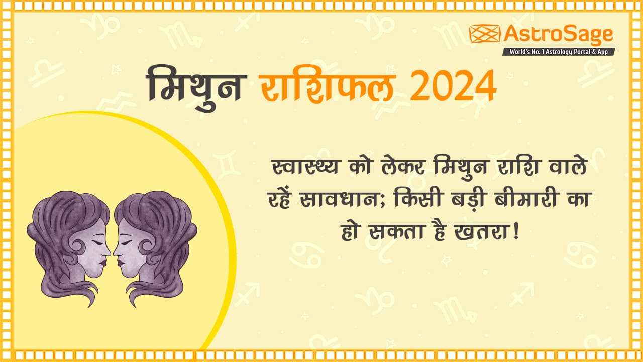 मिथुन राशिफल 2024