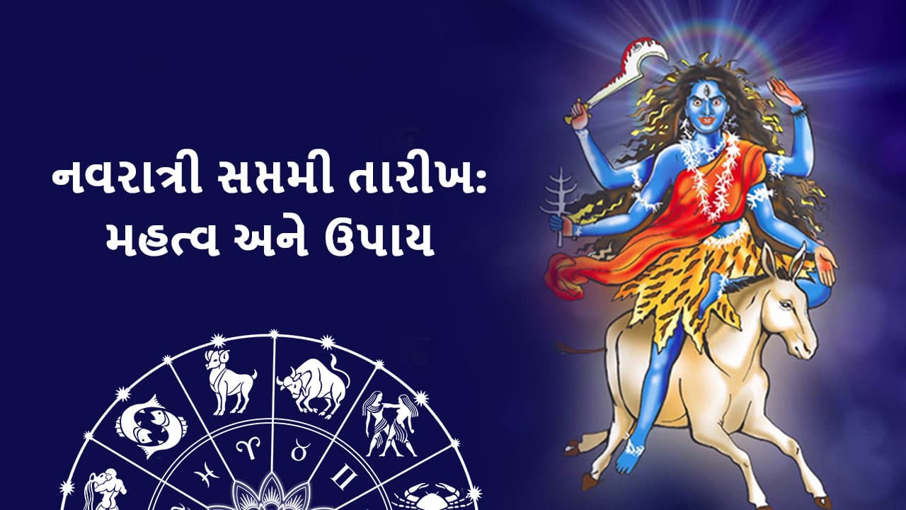 ચૈત્ર નવરાત્રી સાતમો દિવસ - Chaitra Navratri Day 7