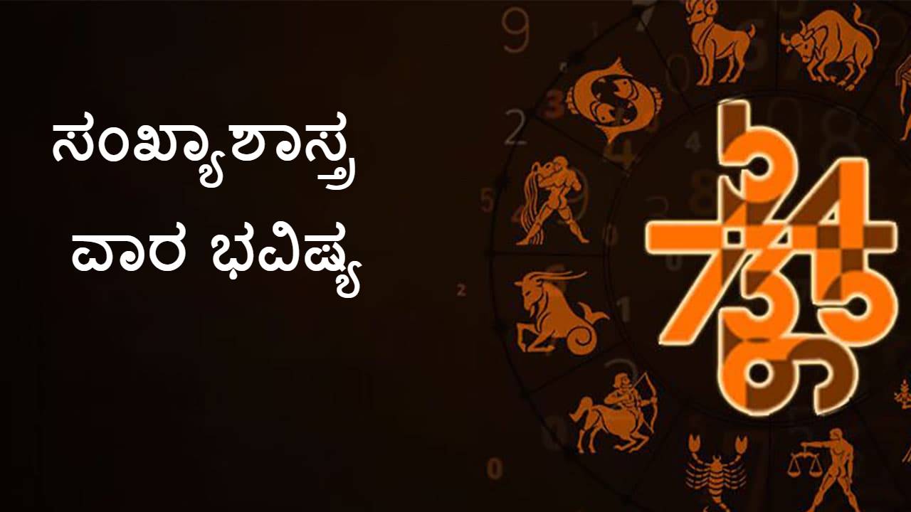 Image for Numerology Weekly 7- 13 July in KANNADA