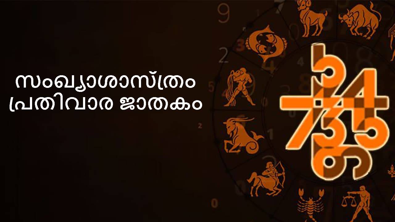  സംഖ്യാശാസ്ത്രം ജാതകം 07 ഏപ്രിൽ - 13 ഏപ്രിൽ  2024