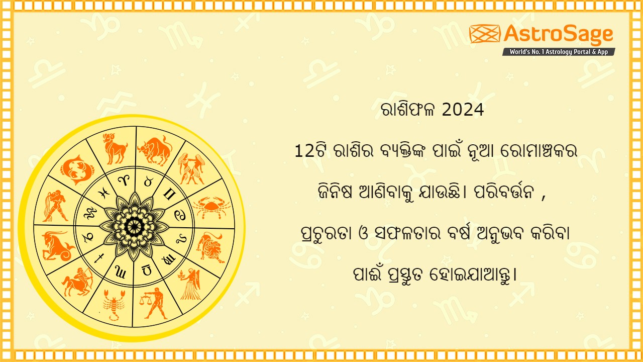 ରାଶିଫଳ 2024