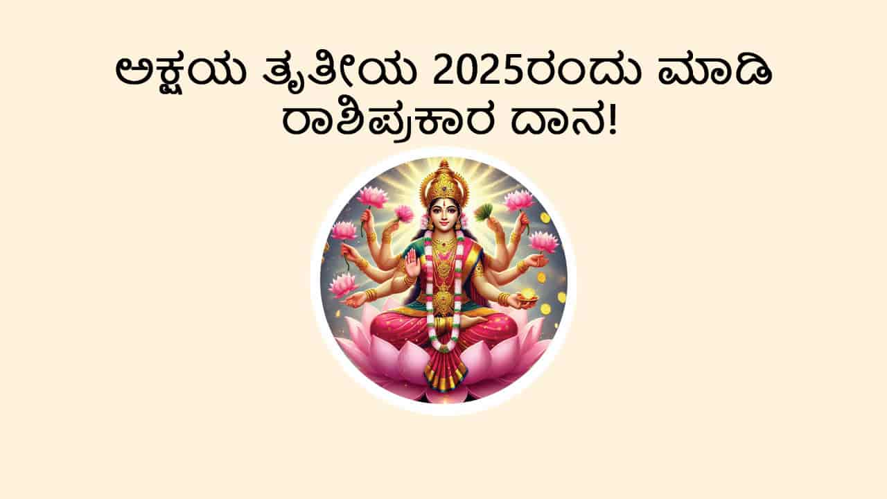 Image of Akshaya Tritiya