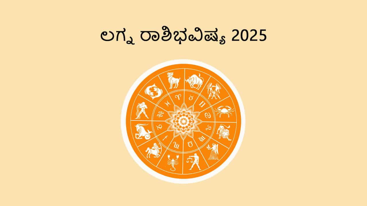 Read Ascendant Horoscope 2025 Here!