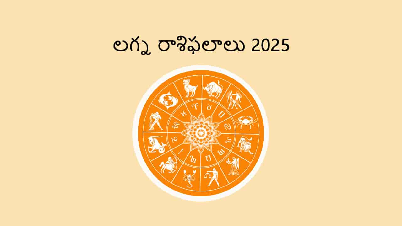 Lagna Rashiphalalu 2025 in Telugu