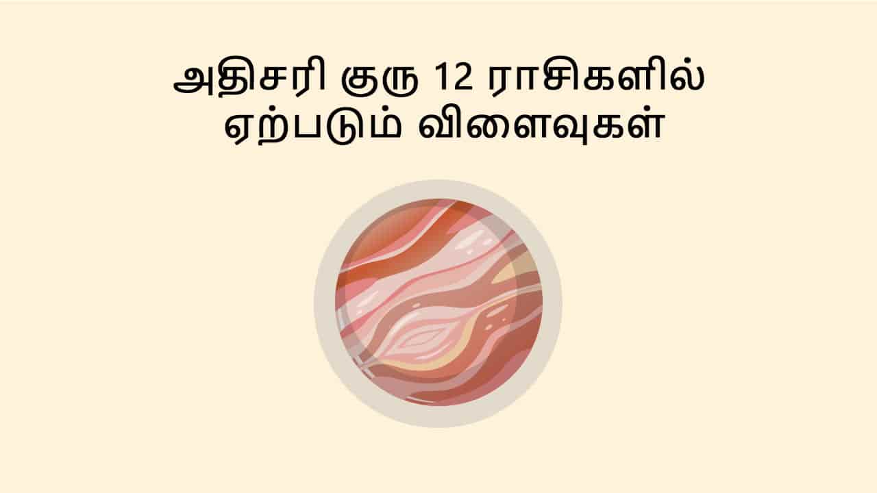 அதிசரி குரு 2032