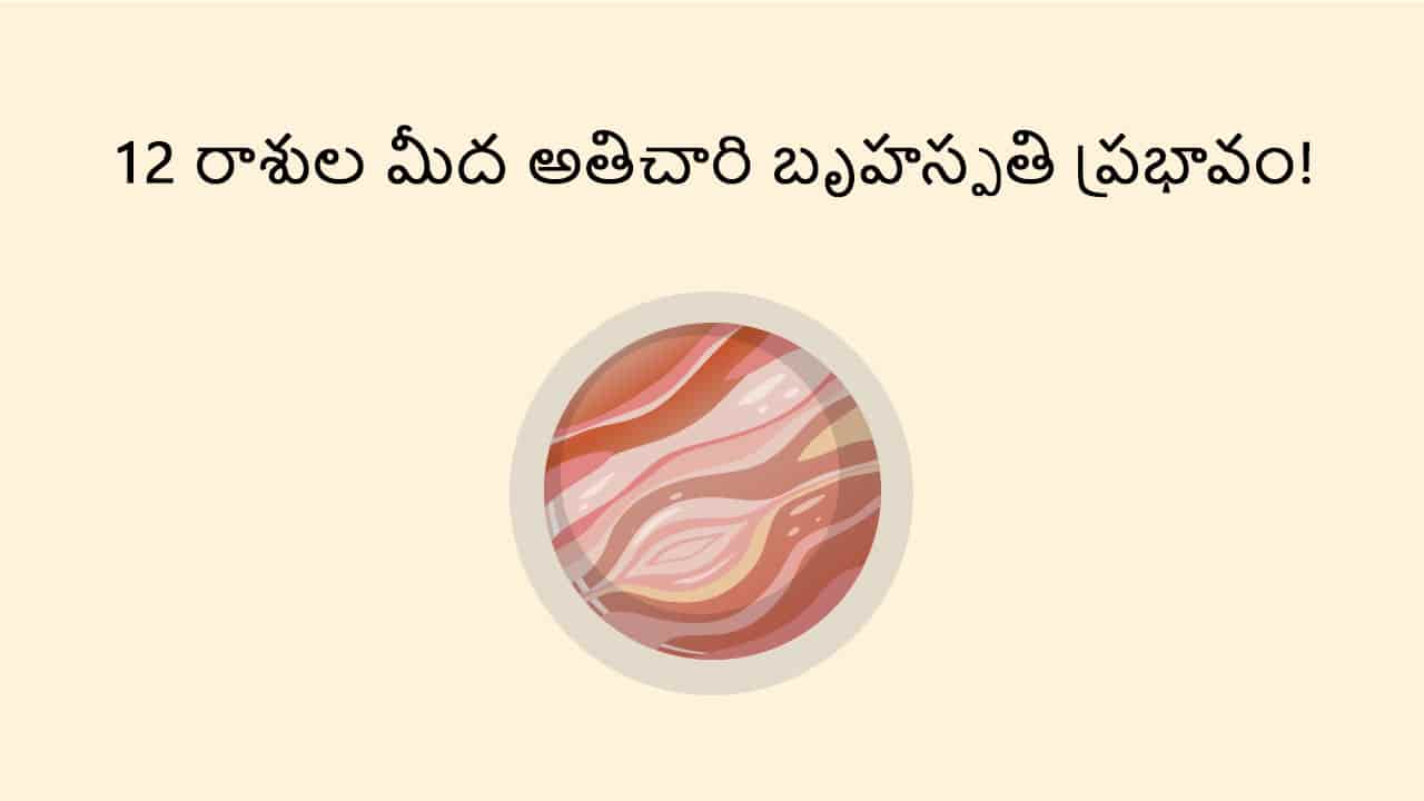 Atichari Jupiter Till 2032 - Main Blog in Telugu