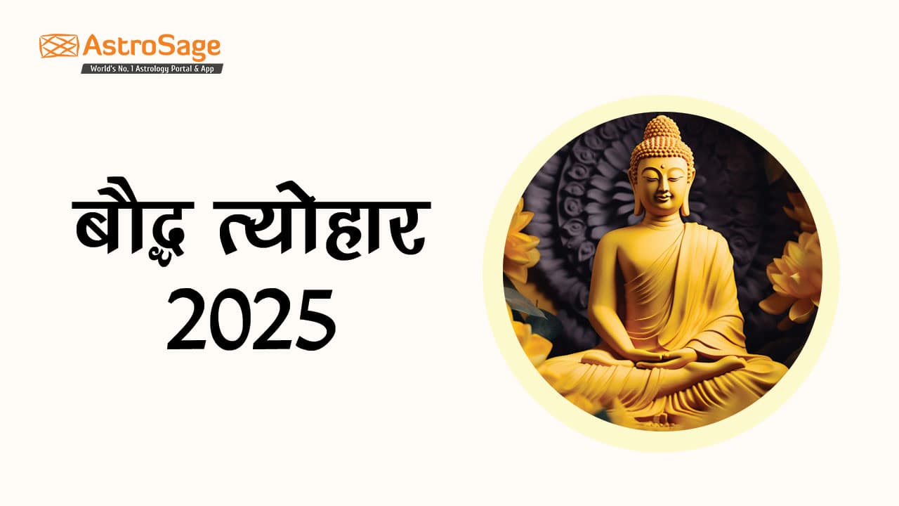  बौद्ध त्योहार 2025
