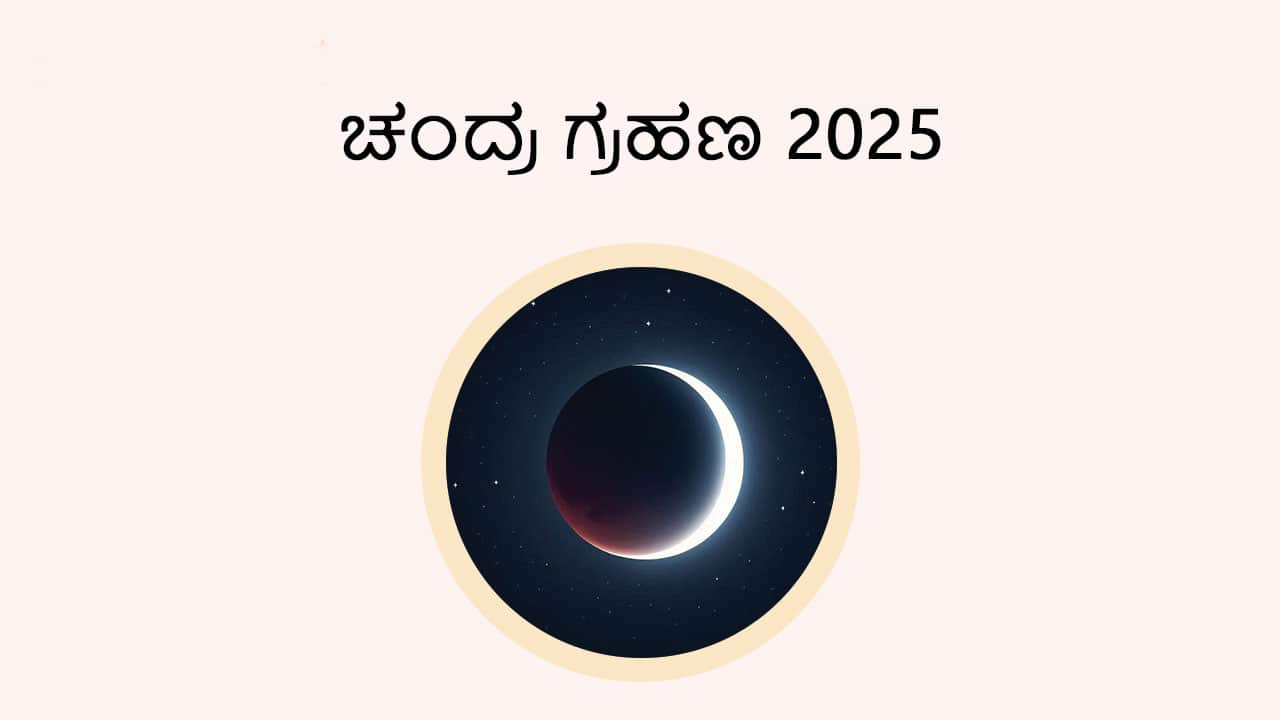 Check Out Lunar Eclipse 2025 Now