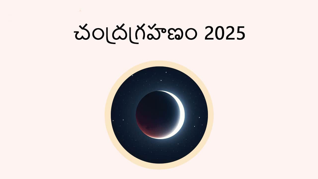 Lunar Eclipse 2025 - AstroSage in Telugu