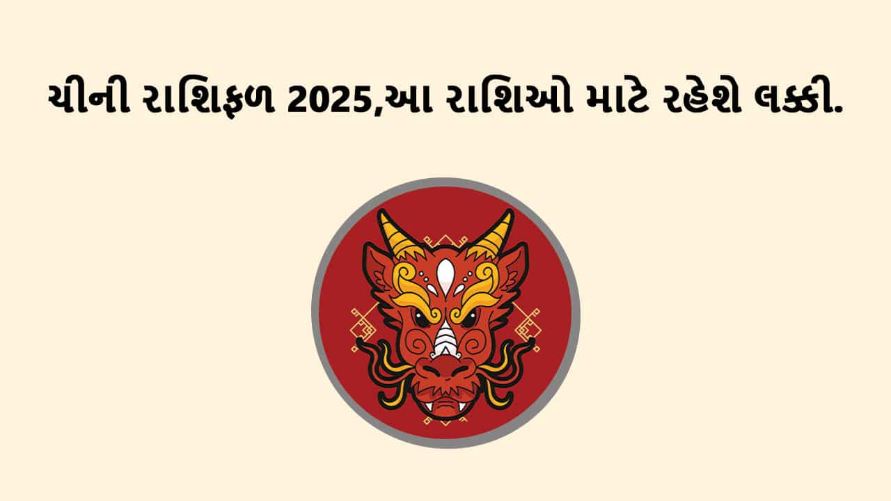 ચીની નવું વર્ષ 2025