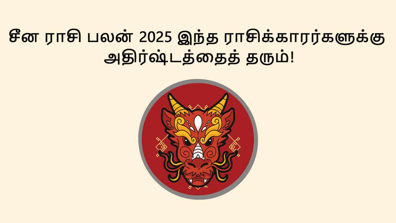 சீன புத்தாண்டு 2025