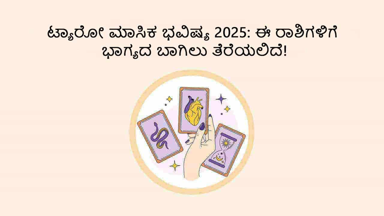 Read Tarot Monthly Horoscope From 1st Feb-28th Feb 2025