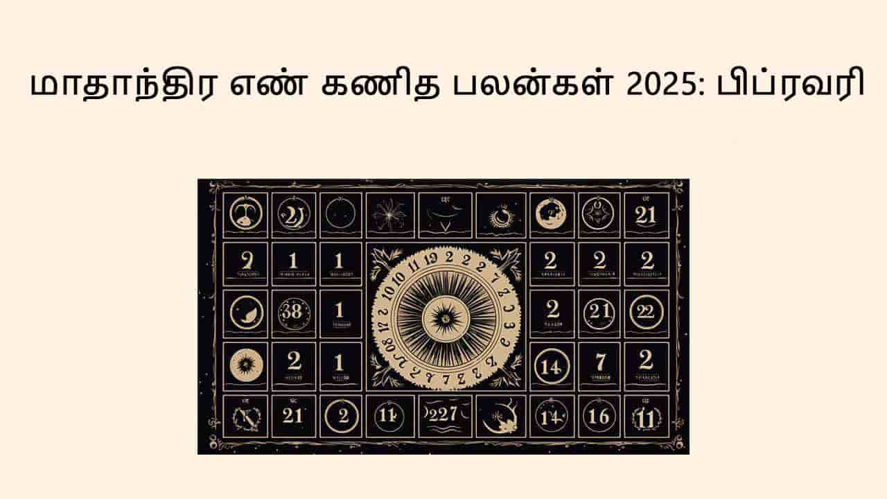 மாத எண் கணித பலன் பிப்ரவரி 2025