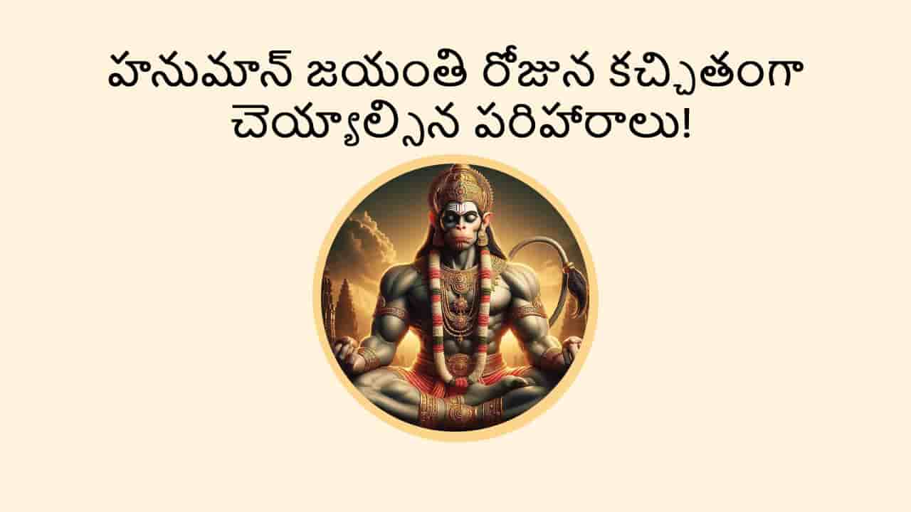 Hanuman Jayanti 2025 - Main Blog in Telugu