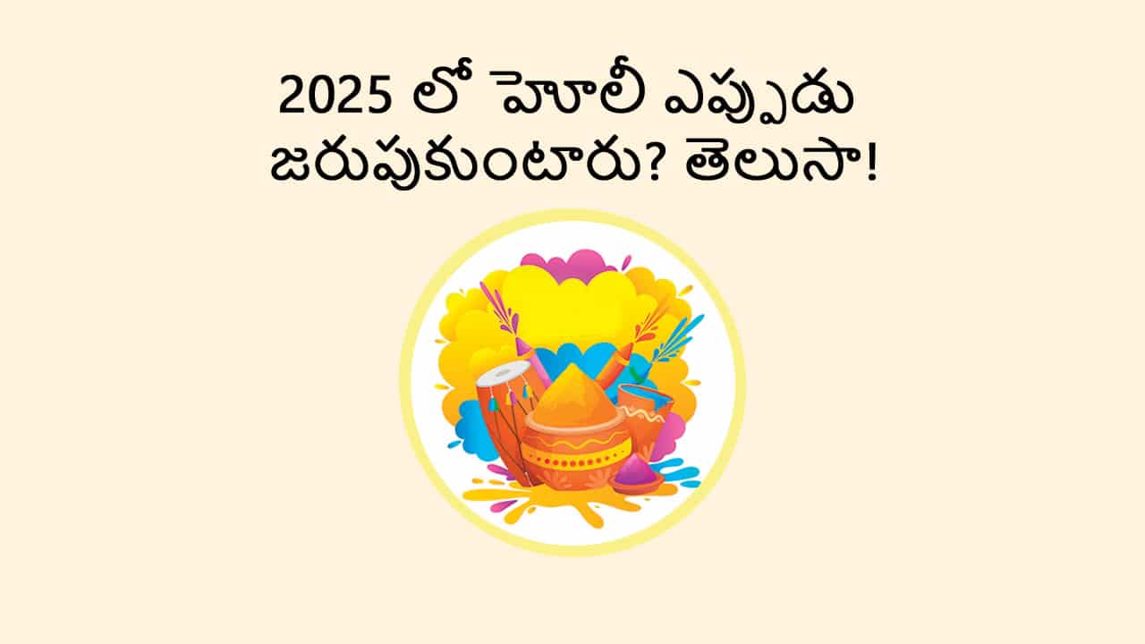 Holi 2025 - TEASER in Telugu