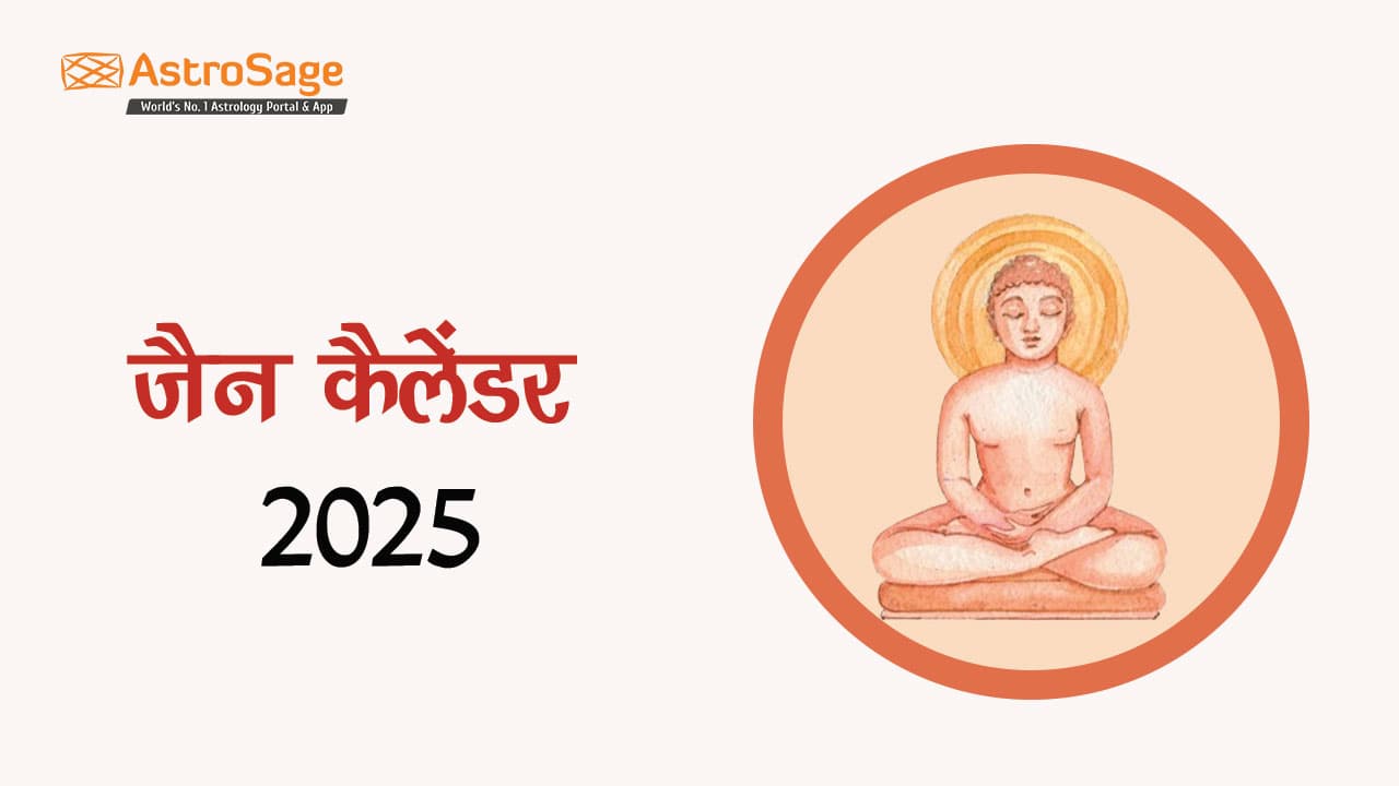 जैन कैलेंडर 2025