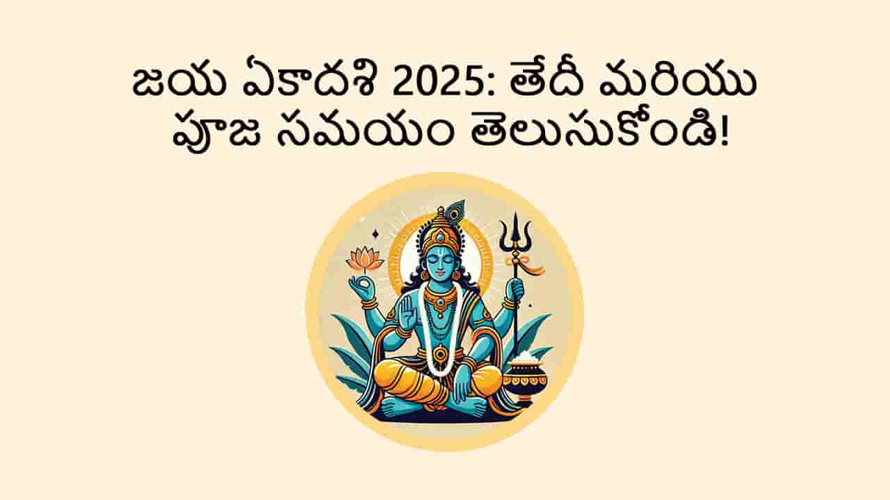 Jaya Ekadashi in Telugu