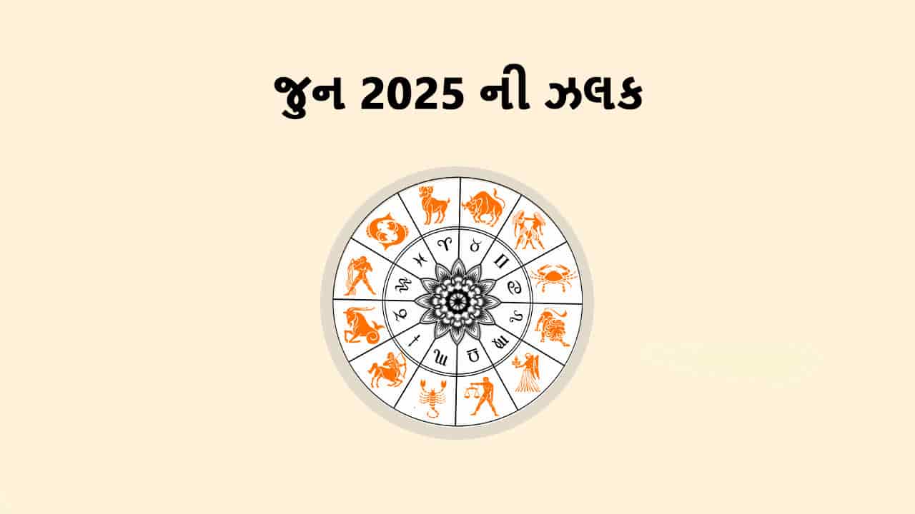 જુન ઓવેરવ્યુ 2025
