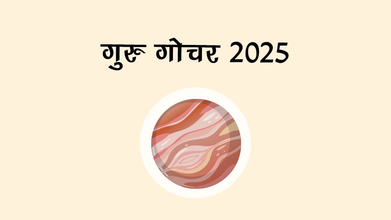 Guru Gochar 2025