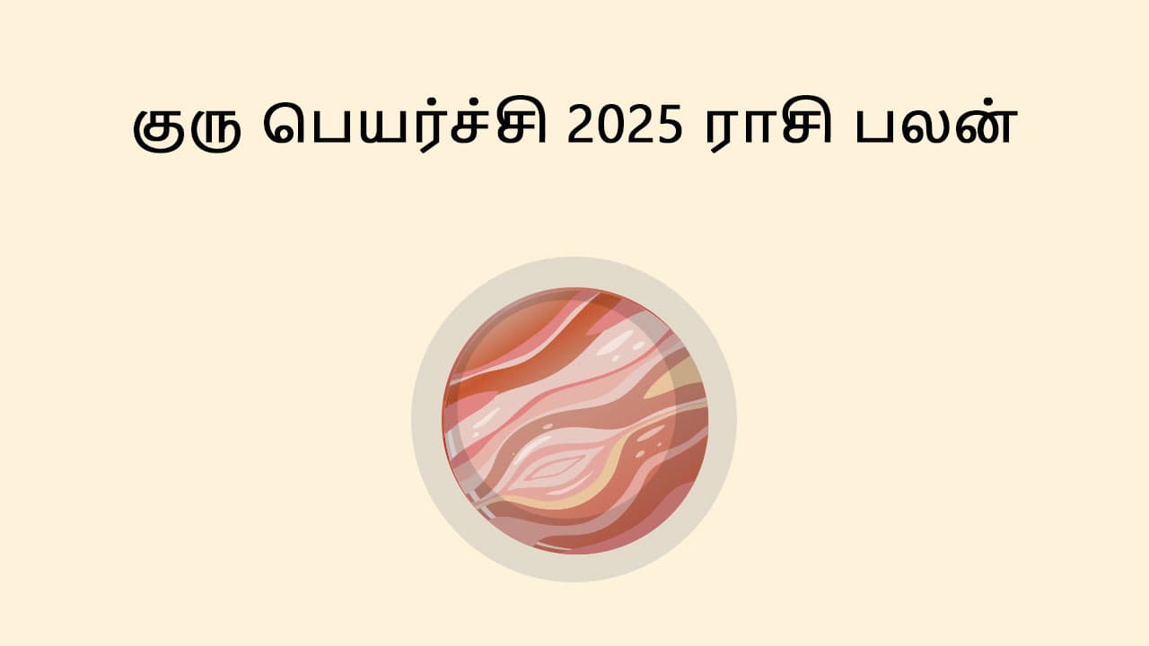 குரு பெயர்ச்சி 2025