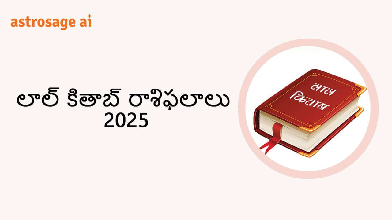 Lal Kitab Horoscope 2025 - AstroSage in Telugu