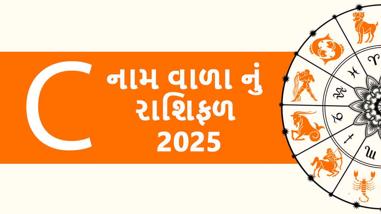 C નામ વાળા નું રાશિફળ 2025