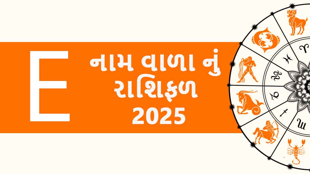 E નામ વાળા નું રાશિફળ 2025 