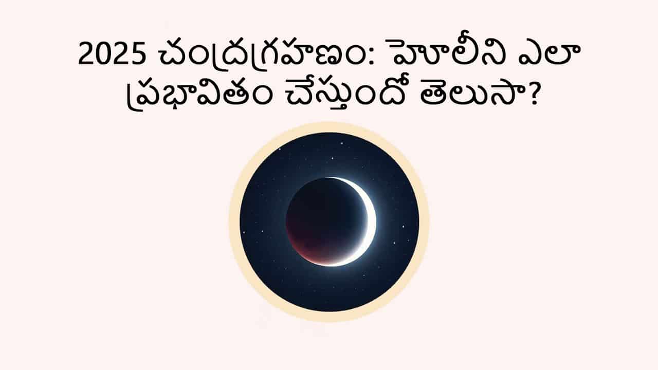 Lunar Eclipse 2025 - TEASER in Telugu