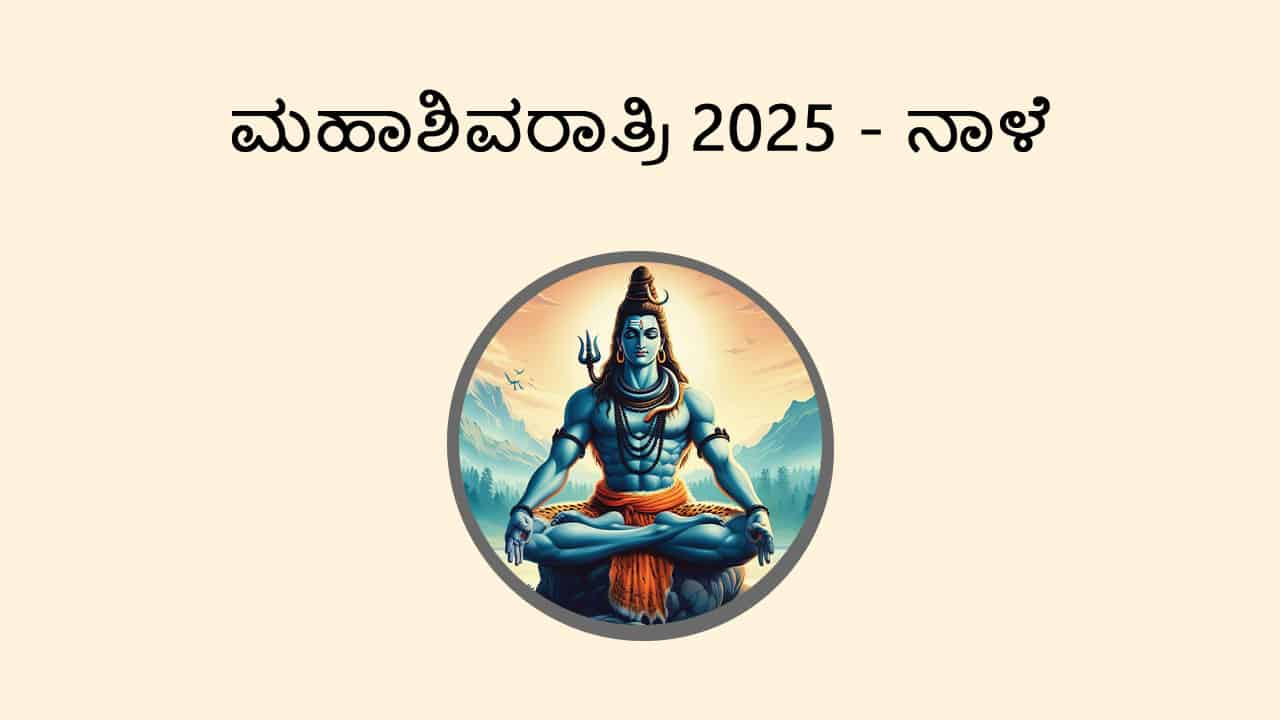 Image of Mahashivratri 2025