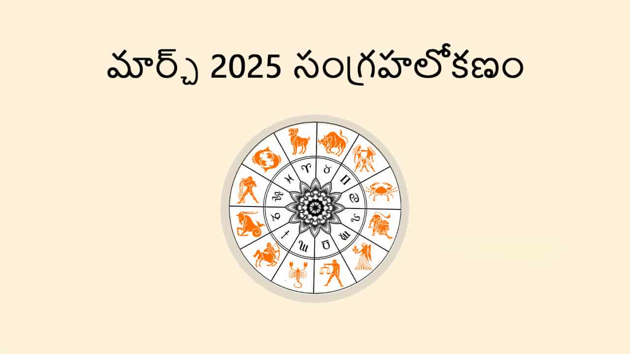 March 2025 Overview Blog in Telugu