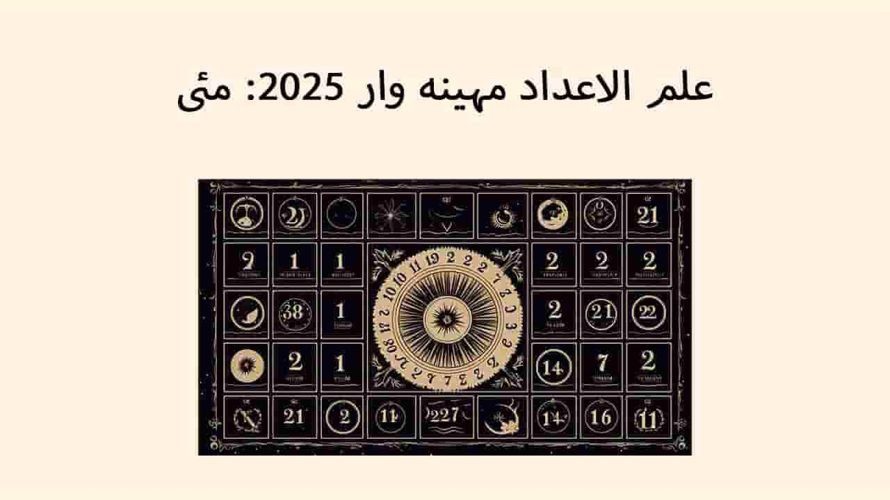 علم الاعداد مہینہ وار 2025: مئی