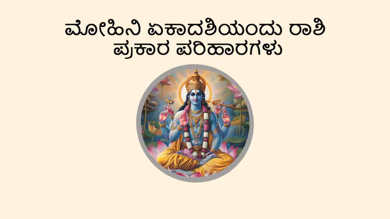 Image of Mohini Ekadashi 2025