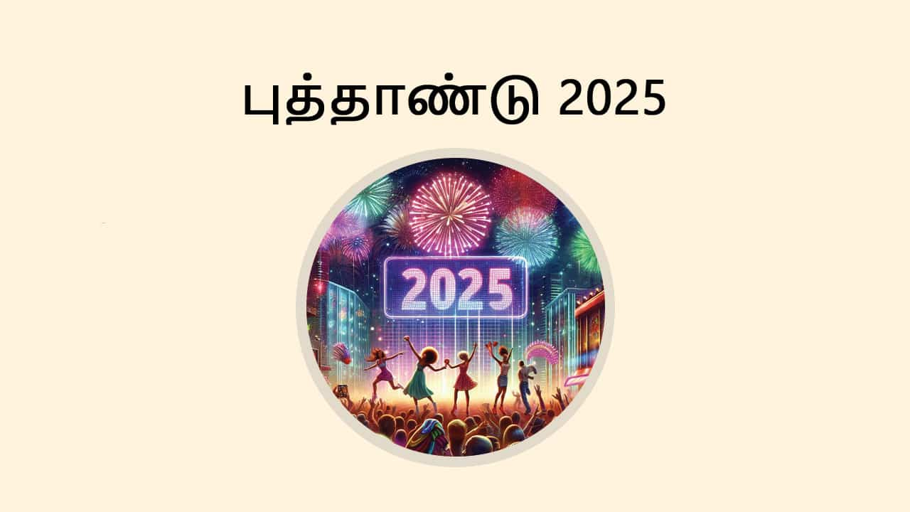 புத்தாண்டு 2025