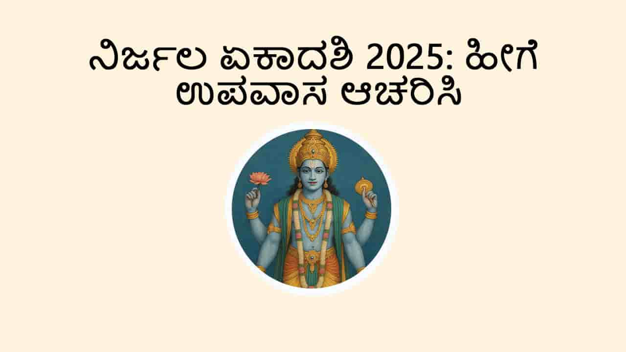 Image of Nirjala Ekadashi 2025