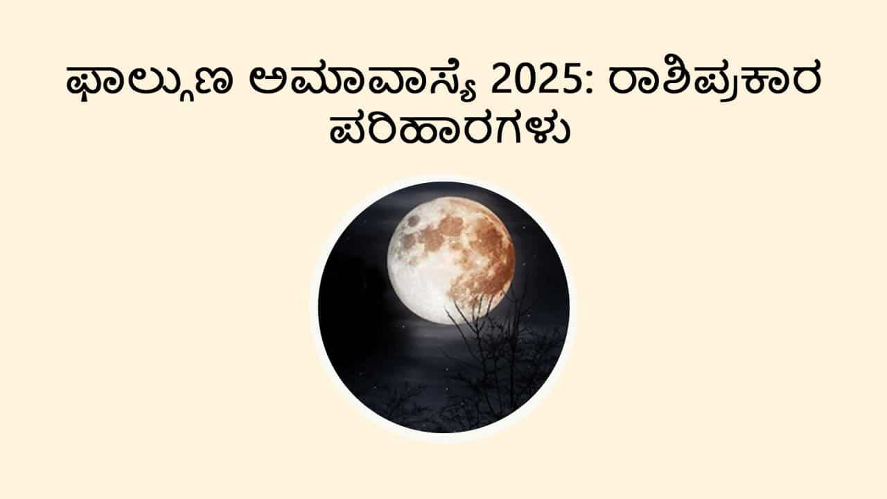 Image of Phalgun Amavasya 2025