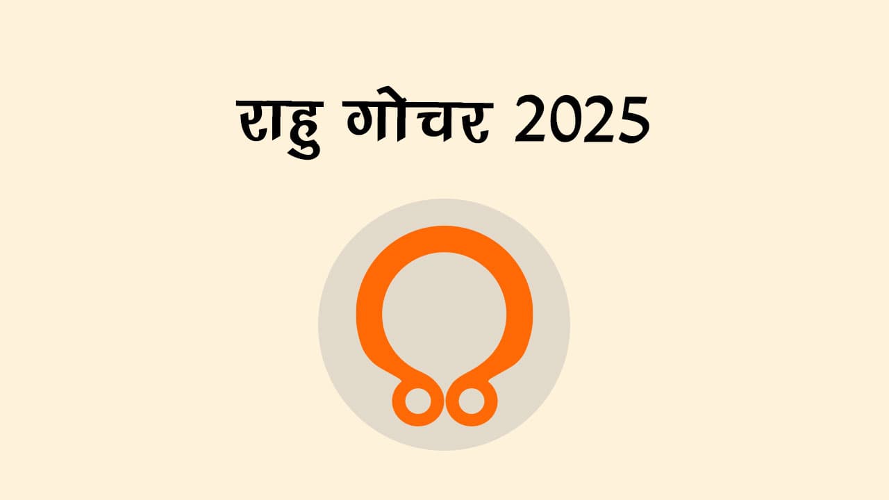 Rahu Gochar 2025